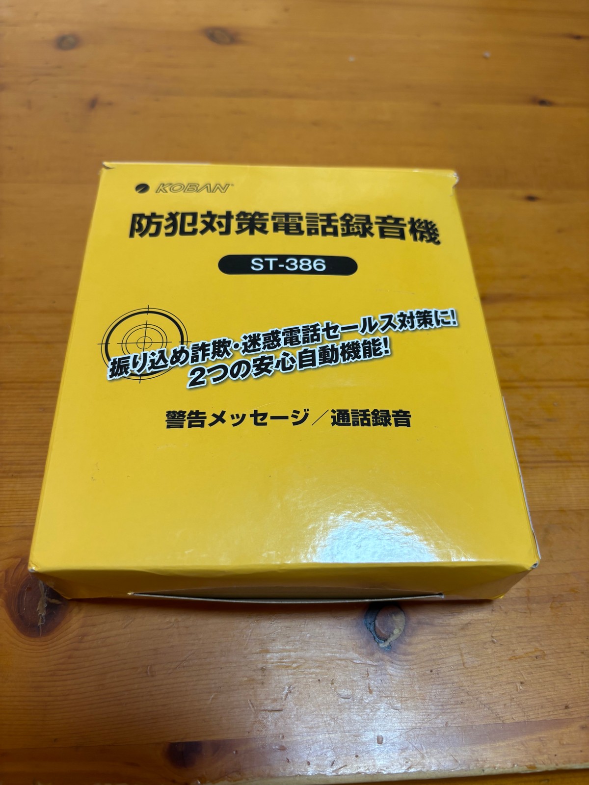 防犯対策電話録音機ST-386のパッケージ箱