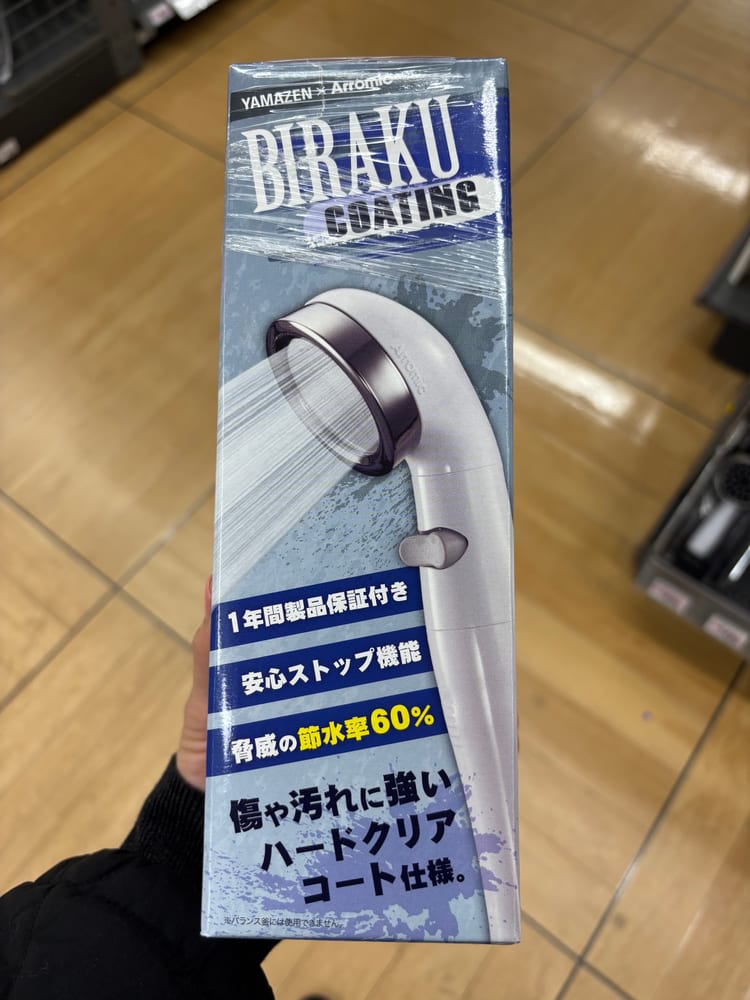 ホームセンターで買った山善のシャワーヘッド「BIRAKU COATING」の箱